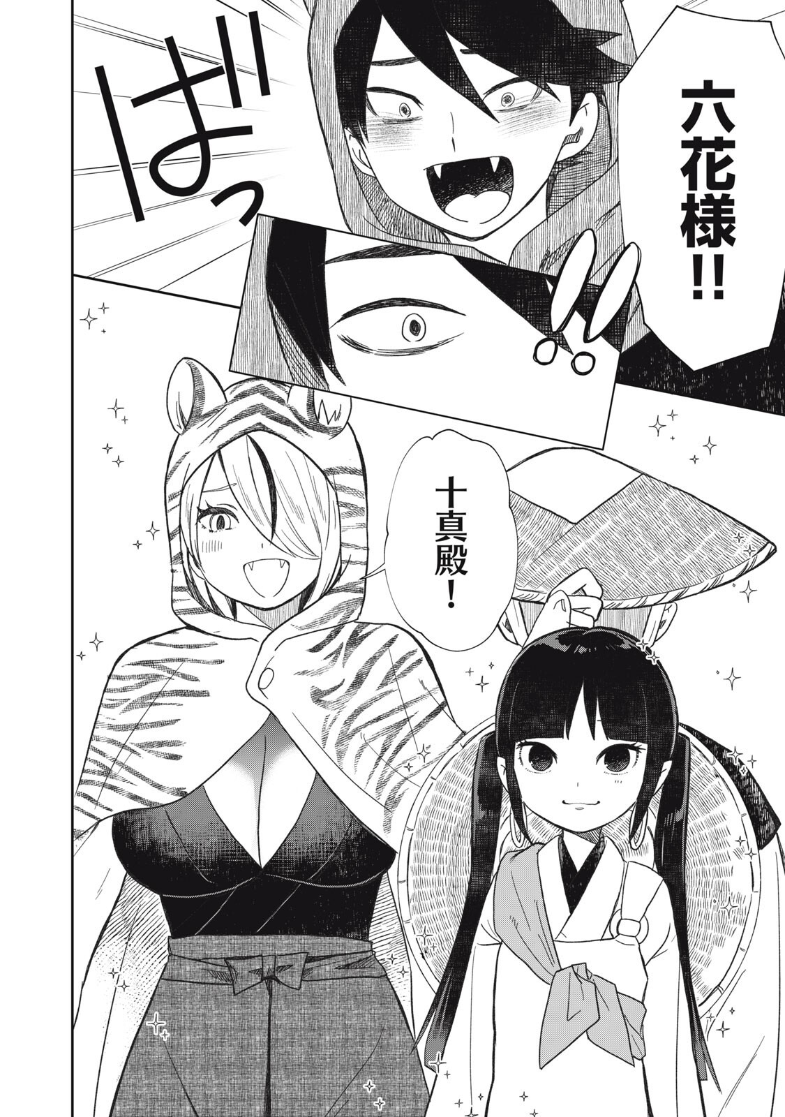 Read RIKKA KITAN Chapter 15.1 [High Quality / Full] - Page 8 - nicomanga.com