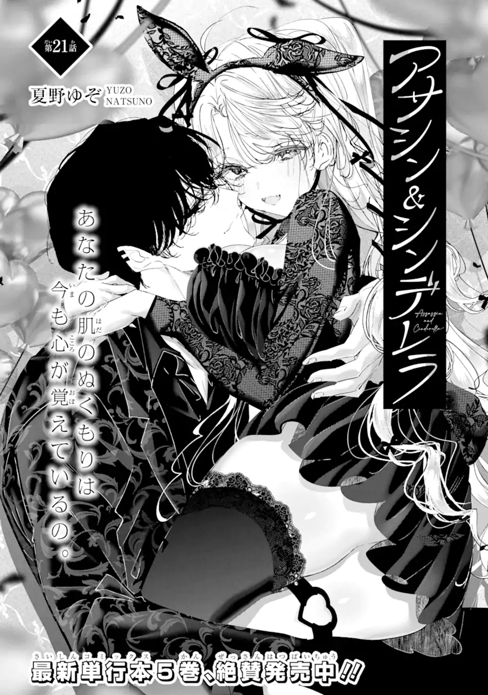 Read ASSASSIN & CINDERELLA Chapter 21.1 [High Quality / Full] - Page 2 - nicomanga.com