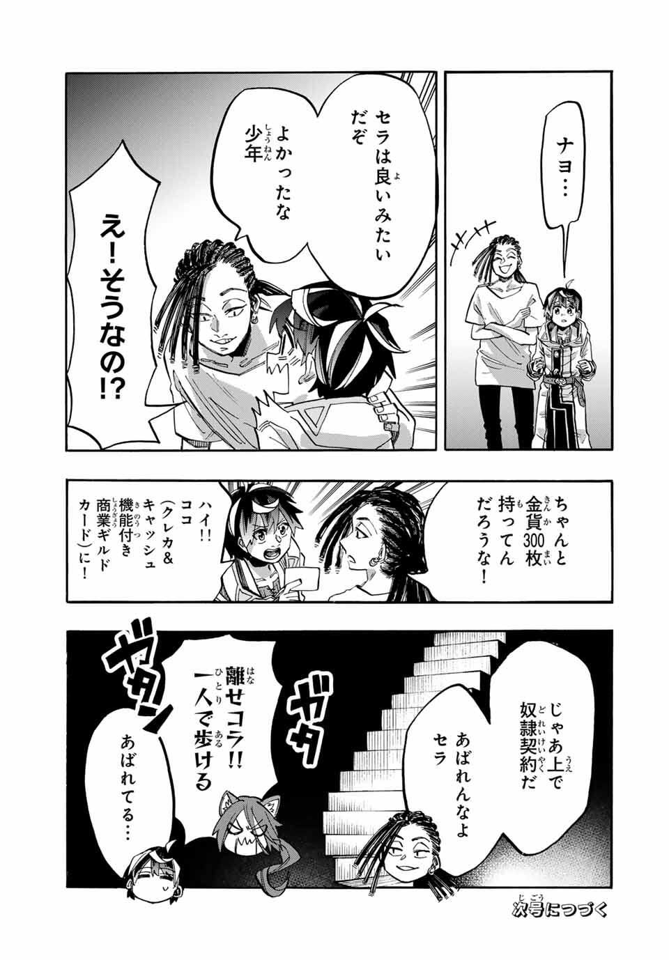 Read ISEKAI WALKING Chapter 121 [High Quality / Full] - Page 13 - nicomanga.com