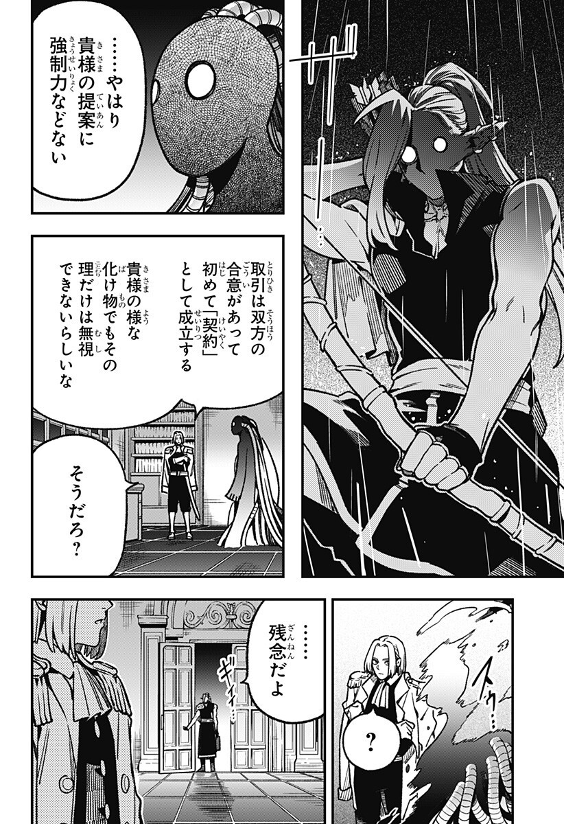 KANE NO NARU MORI Chapter 21 page 2 - nihonkuni.com