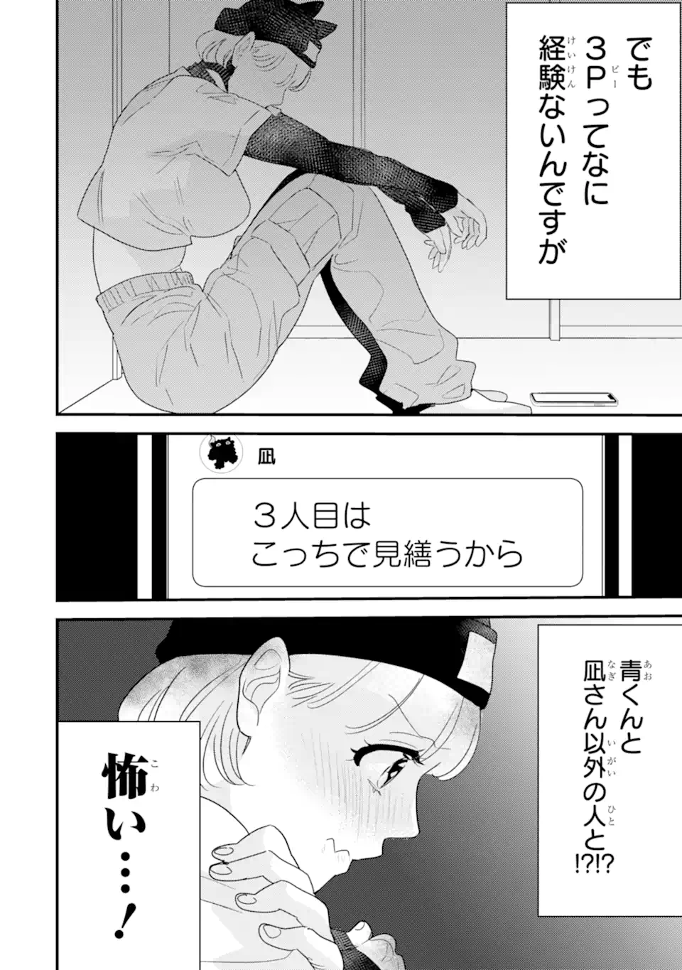 OSHI SEFU OSHI SEIYUU NO SEX FRIEND-NUMA Chapter 8.1 page 6 - nihonkuni.com