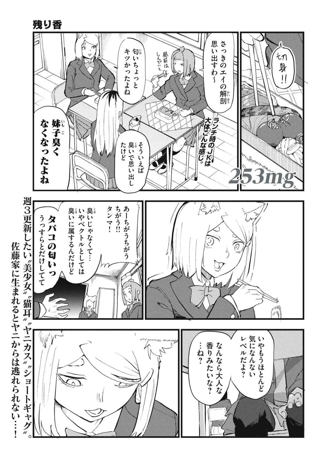 Read YANI NEKO Chapter 253 [High Quality / Full] - Page 1 - nicomanga.com