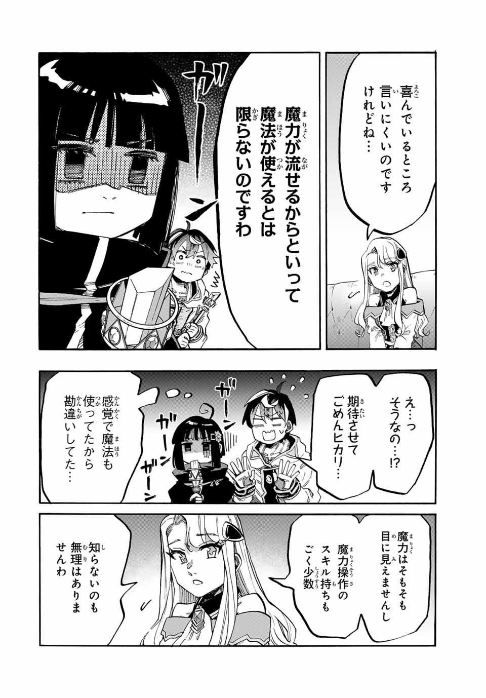 Read ISEKAI WALKING Chapter 108 [High Quality / Full] - Page 4 - nicomanga.com