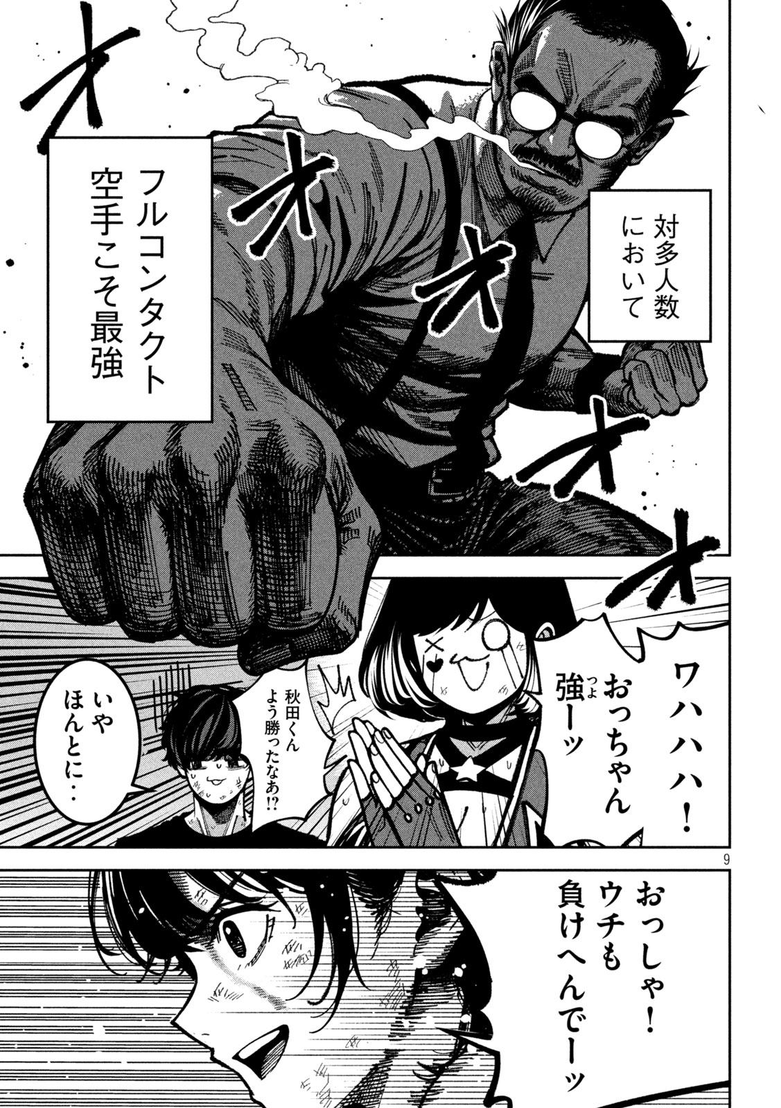 Read BOURYOKU BANZAI Chapter 55 [High Quality / Full] - Page 9 - nicomanga.com