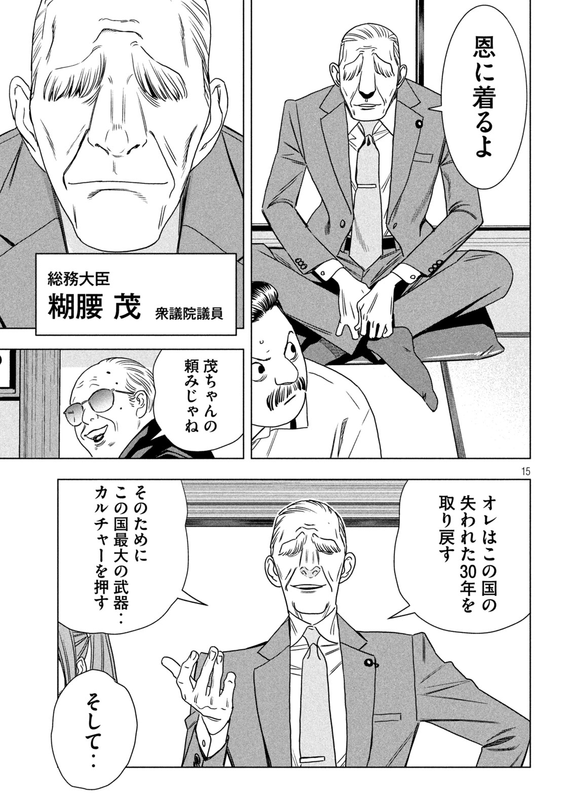 PARIPI KOUMEI Chapter 209 page 15 - nihonkuni.com