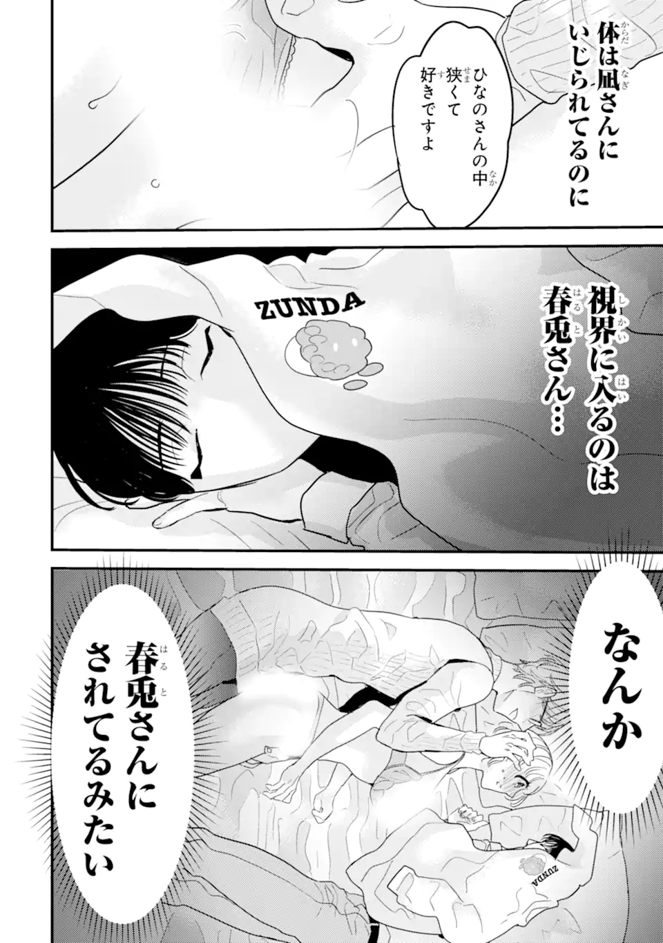 OSHI SEFU OSHI SEIYUU NO SEX FRIEND-NUMA Chapter 12.2 page 9 - nihonkuni.com
