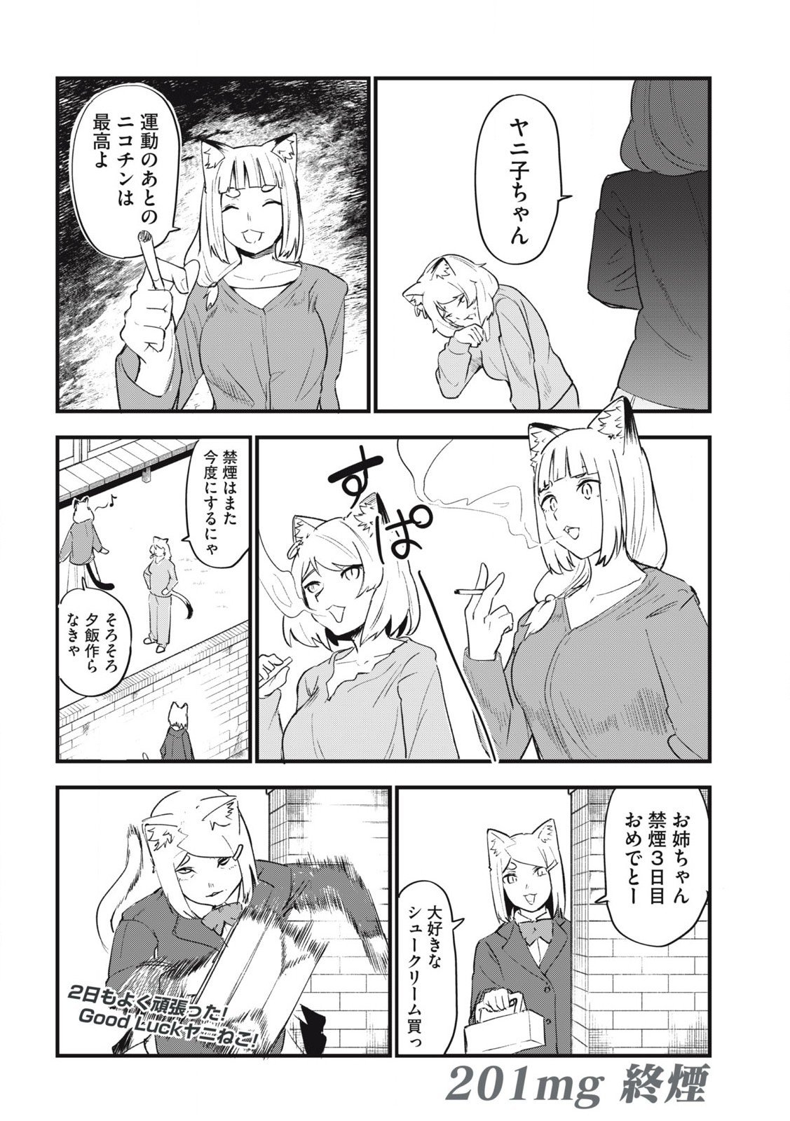 Read YANI NEKO Chapter 201 [High Quality / Full] - Page 6 - nicomanga.com