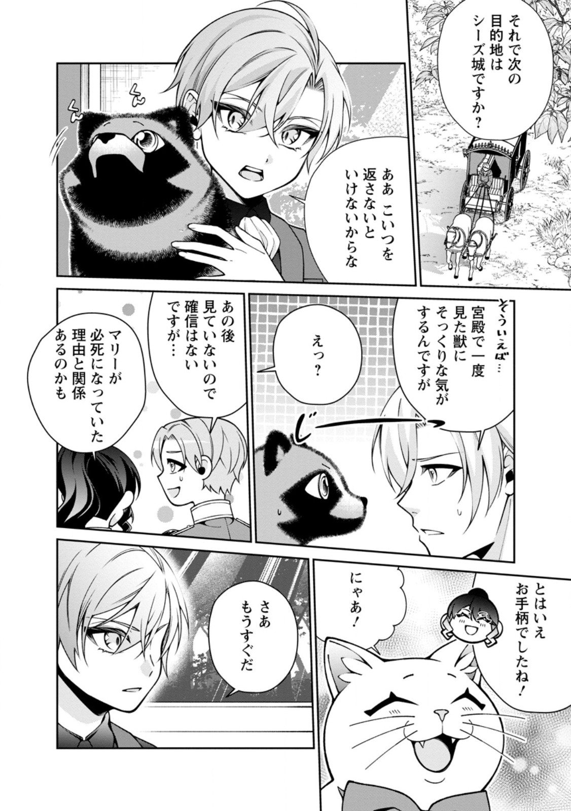 SHIAWASE NI KURASHITEMASU NODE HOTTE OITE KUDASAI! Chapter 17.3 - Page 3