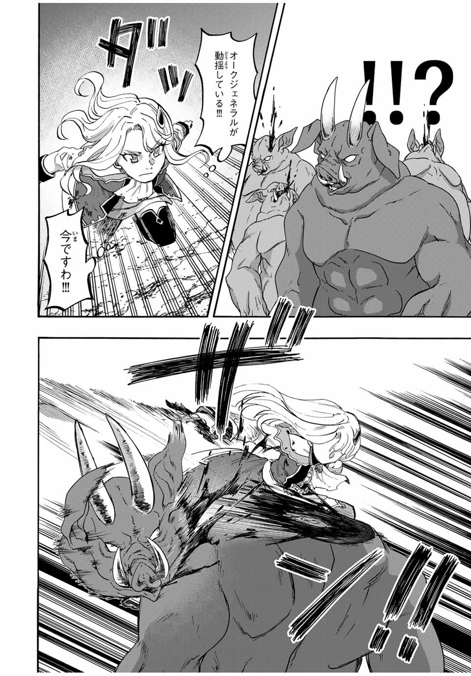 Read ISEKAI WALKING Chapter 84 [High Quality / Full] - Page 6 - nicomanga.com