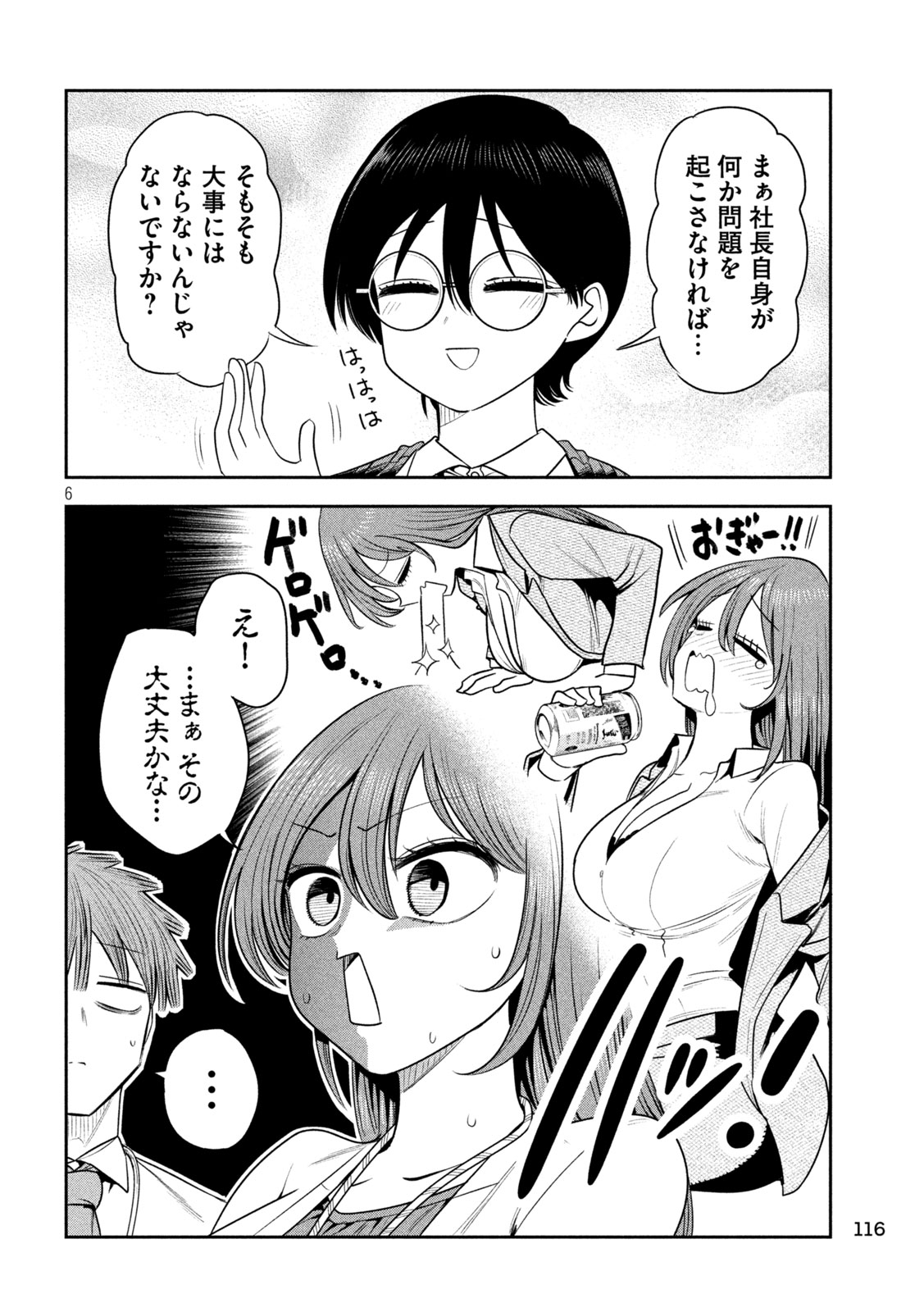 SACHOU TO SAKE TO HOSHI Chapter 50 page 6 - nihonkuni.com