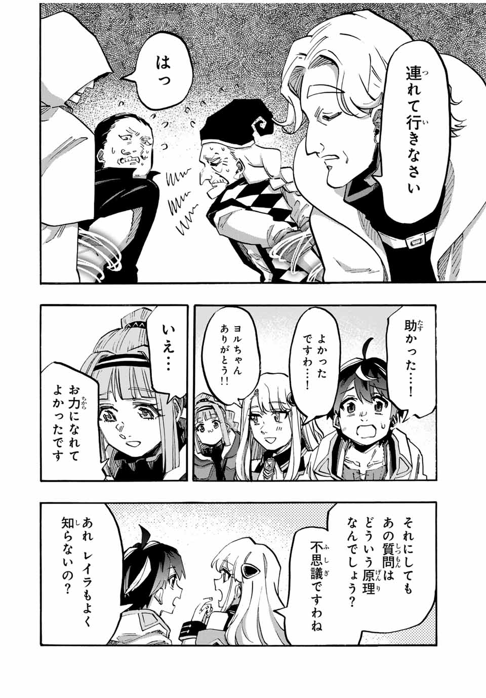 Read ISEKAI WALKING Chapter 104 [High Quality / Full] - Page 2 - nicomanga.com