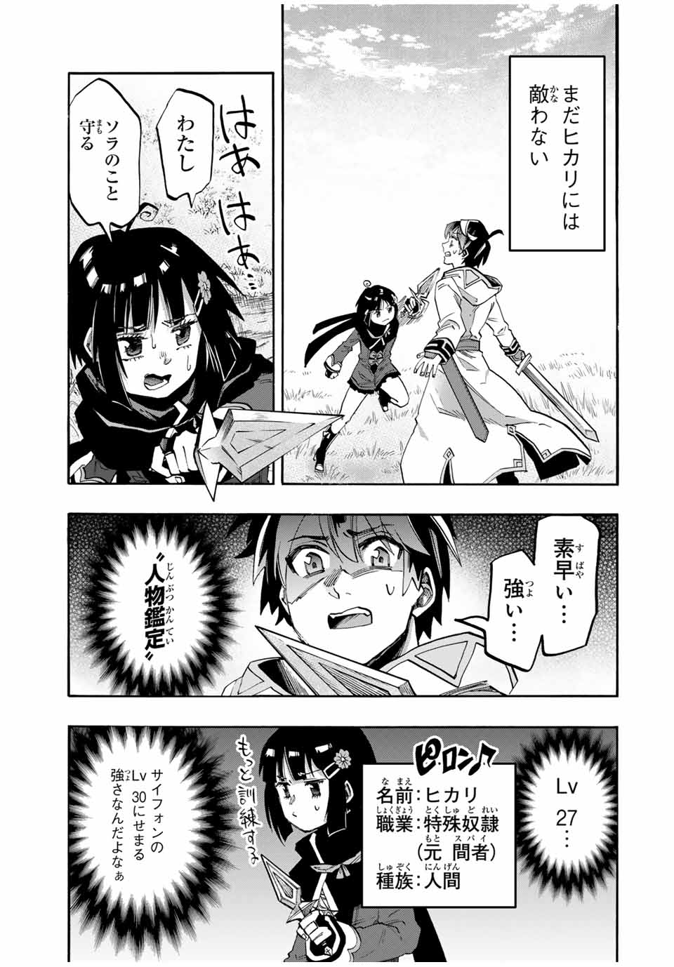Read ISEKAI WALKING Chapter 74 [High Quality / Full] - Page 3 - nicomanga.com