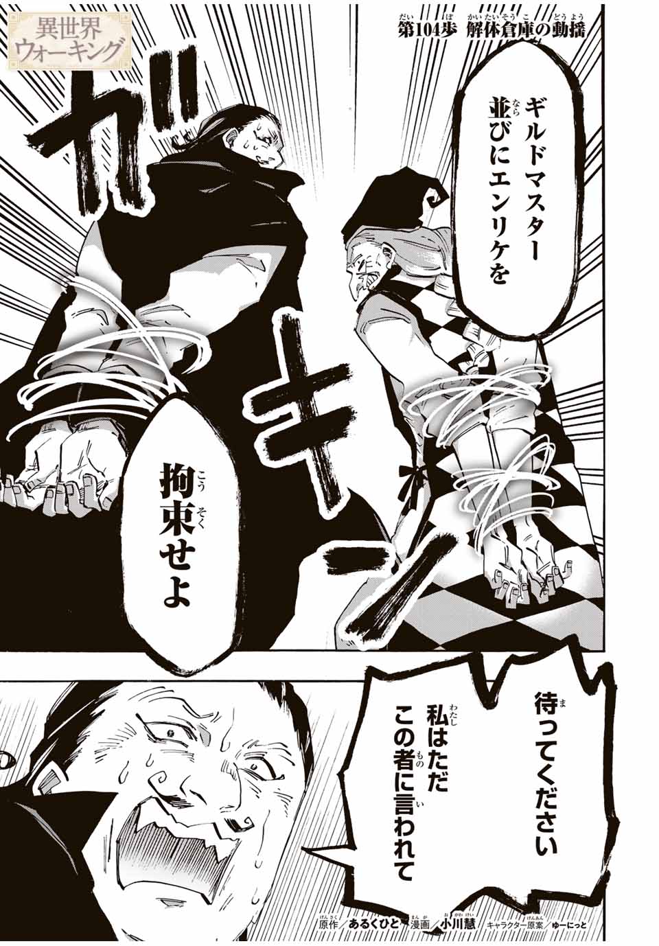 Read ISEKAI WALKING Chapter 104 [High Quality / Full] - Page 1 - nicomanga.com