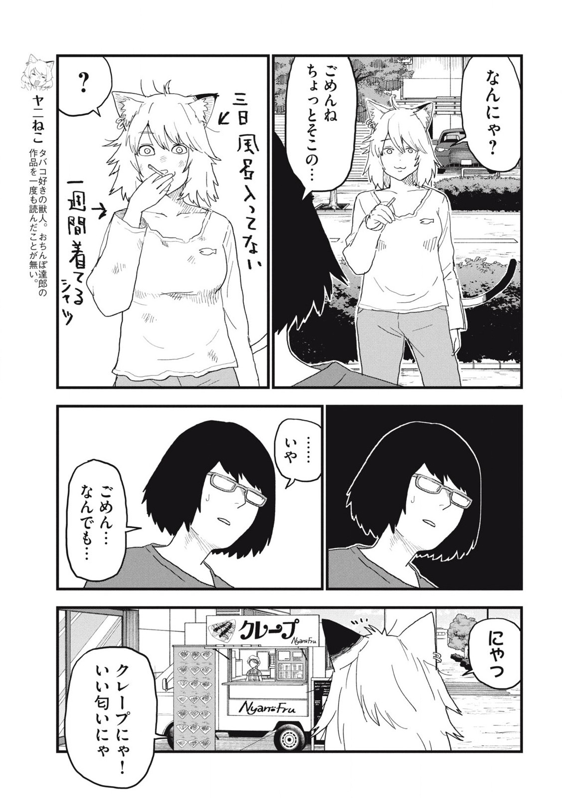 Read YANI NEKO Chapter 146 [High Quality / Full] - Page 3 - nicomanga.com