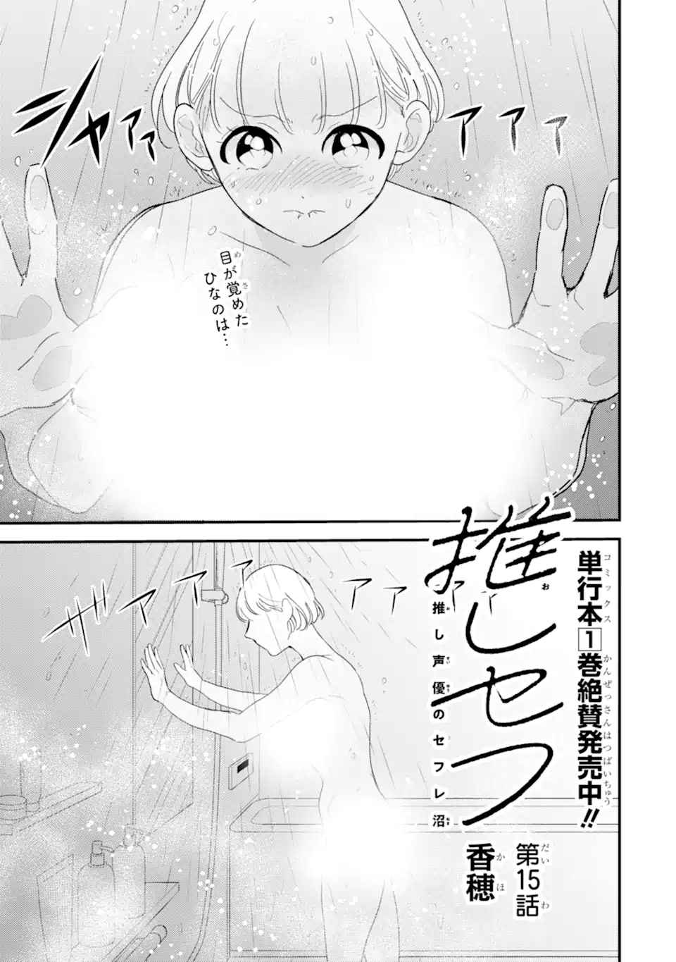 OSHI SEFU OSHI SEIYUU NO SEX FRIEND-NUMA Chapter 15.1 page 1 - nihonkuni.com
