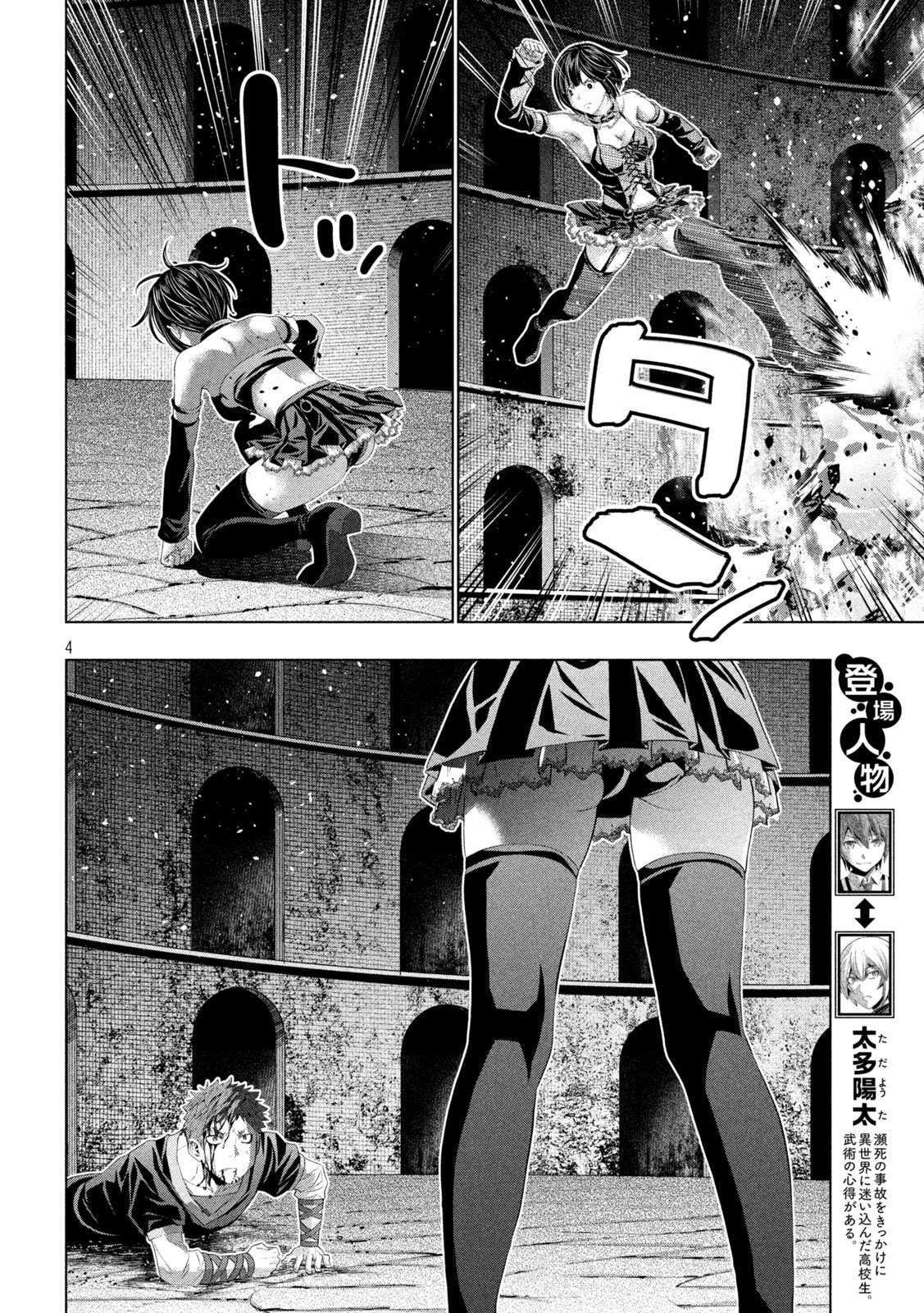 PARALLEL PARADISE - RAW Chapter 327 page 4 - nihonkuni.com