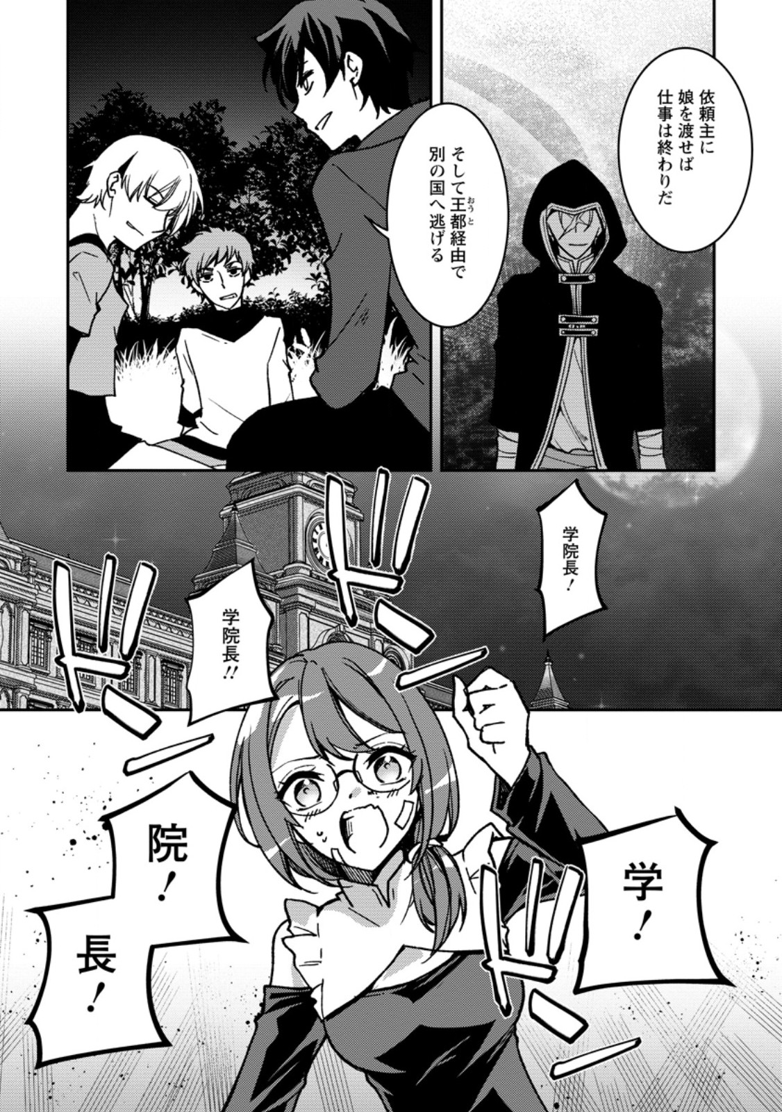 Read UNTIL I, A FALLEN NOBLEMAN, WAS CALLED THE GREAT SAGE WITH MY HAZURE (?) SKILL “SUPER JACK-OF-ALL-TRADES” (MANGA) Chapter 38.1 [High Quality / Full] - Page 9 - nicomanga.net