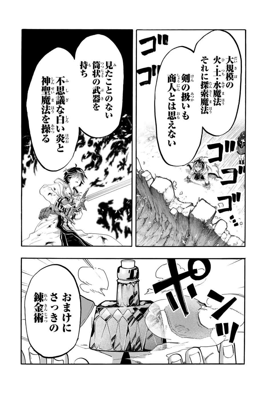 Read ISEKAI WALKING Chapter 89 [High Quality / Full] - Page 12 - nicomanga.com