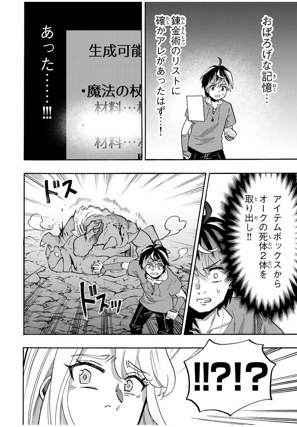 Read ISEKAI WALKING Chapter 89 [High Quality / Full] - Page 6 - nicomanga.com