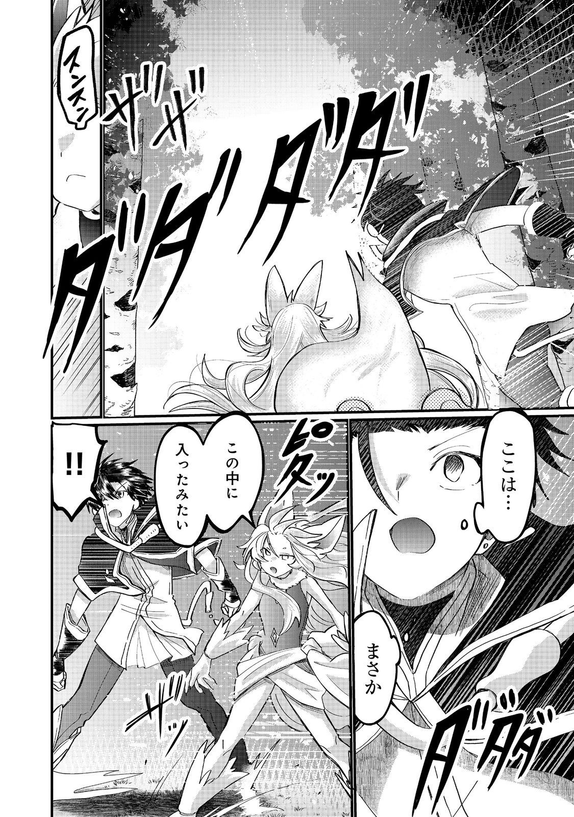 THE SUMMONER WHO WAS DESPISED AS "SHUNNED CHILD" (MANGA) - RAW Chapter 46.1 - Page 2