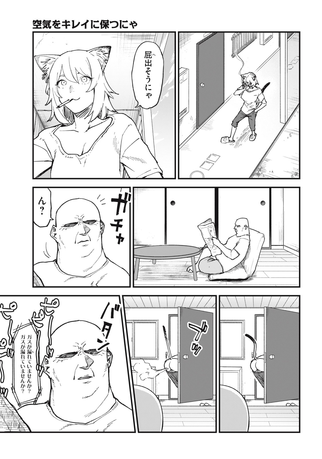 Read YANI NEKO Chapter 82 [High Quality / Full] - Page 3 - nicomanga.com