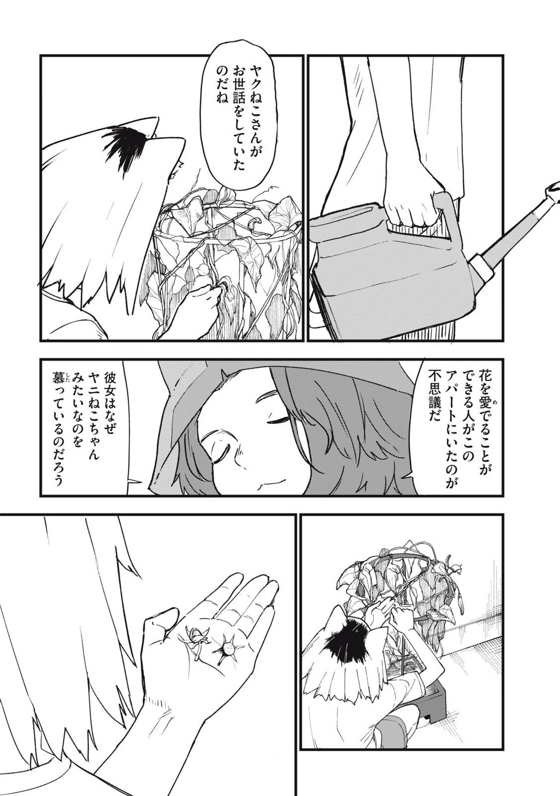 Read YANI NEKO Chapter 297 [High Quality / Full] - Page 2 - nicomanga.com