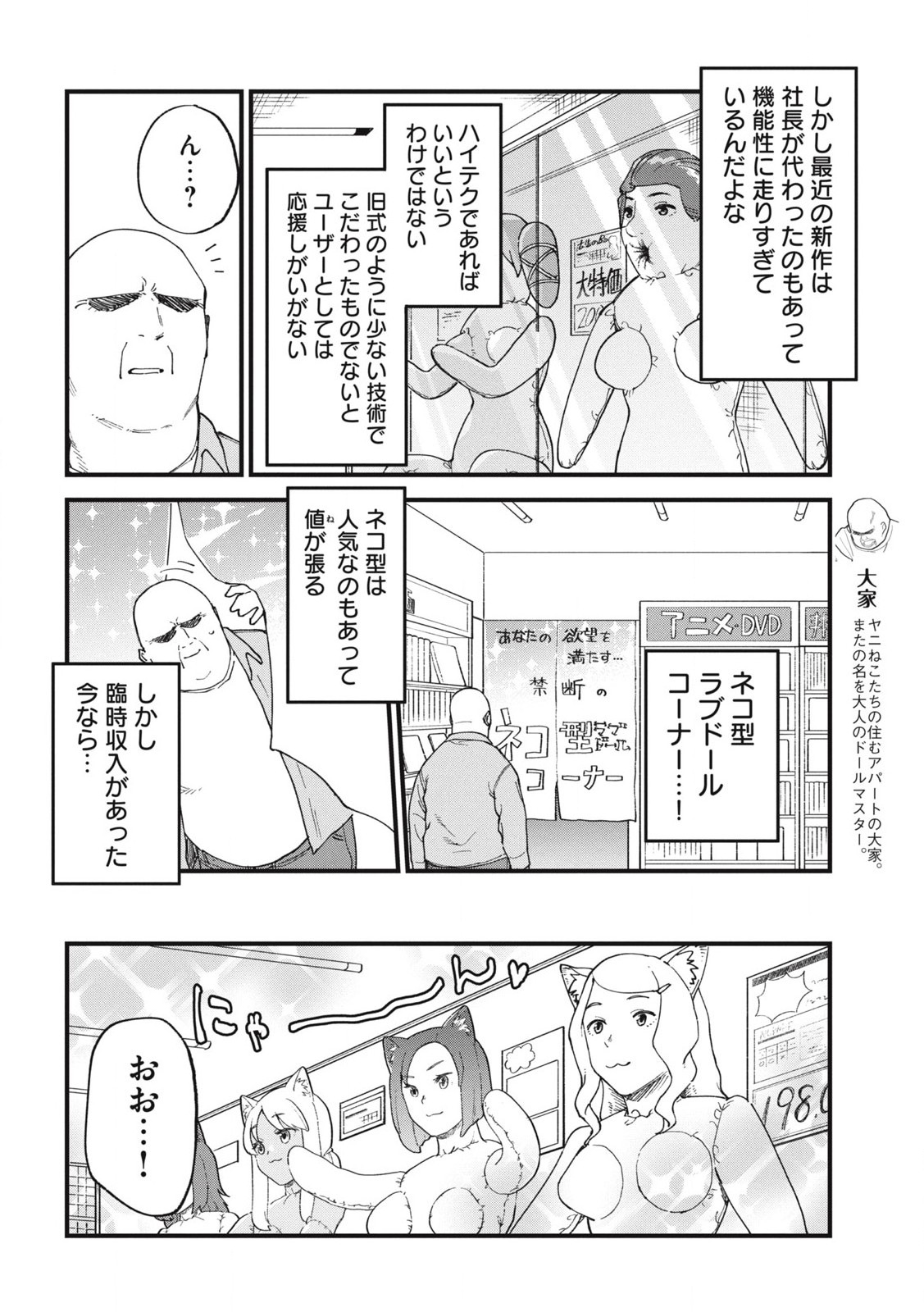 Read YANI NEKO Chapter 193 [High Quality / Full] - Page 2 - nicomanga.com