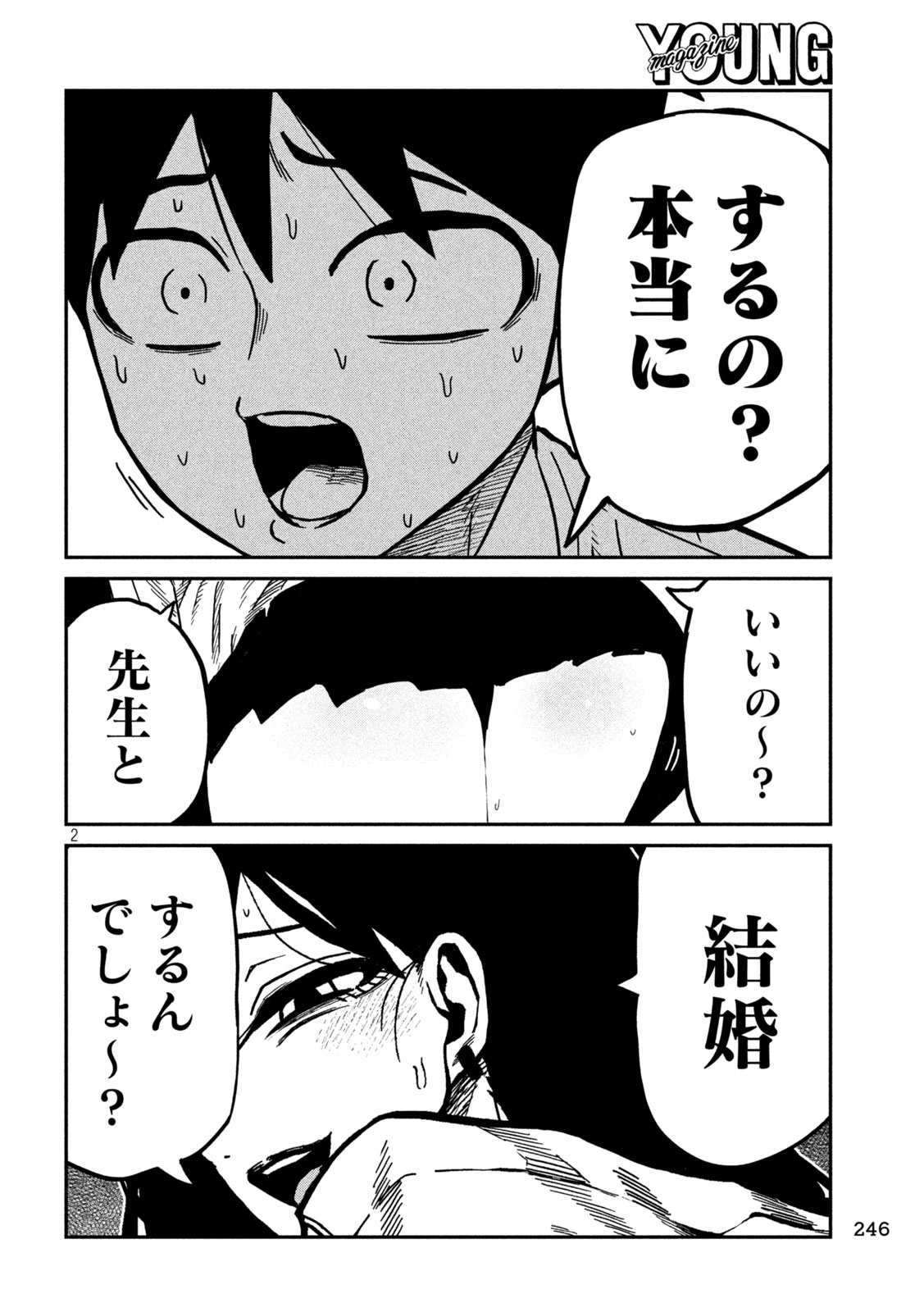 DARE DEMO DAKERU KIMI GA SUKI Chapter 99 page 2 - nihonkuni.com