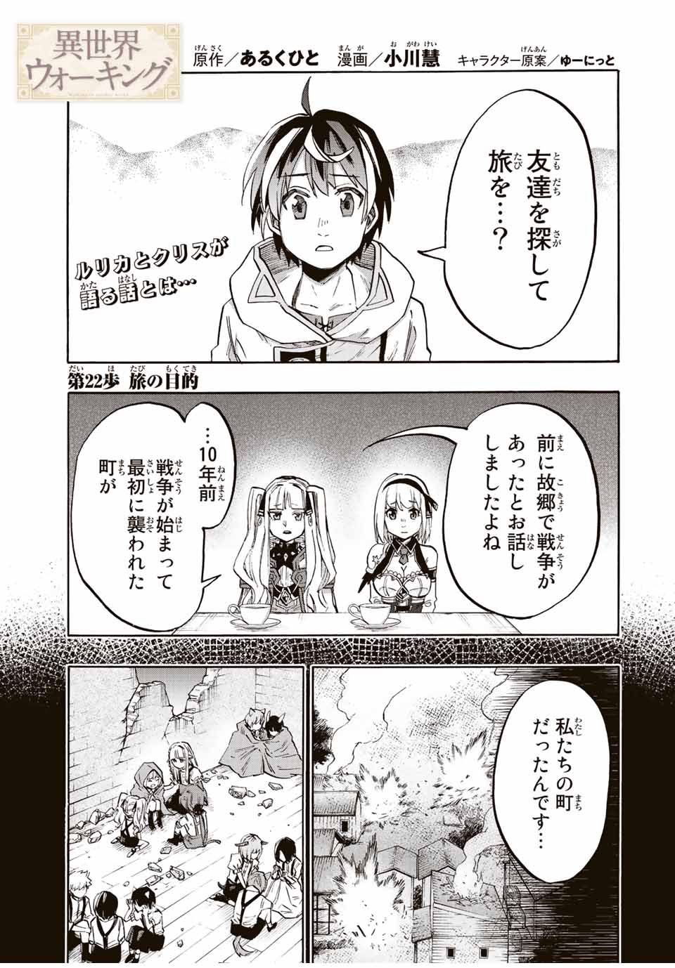 Read ISEKAI WALKING Chapter 22 [High Quality / Full] - Page 1 - nicomanga.com