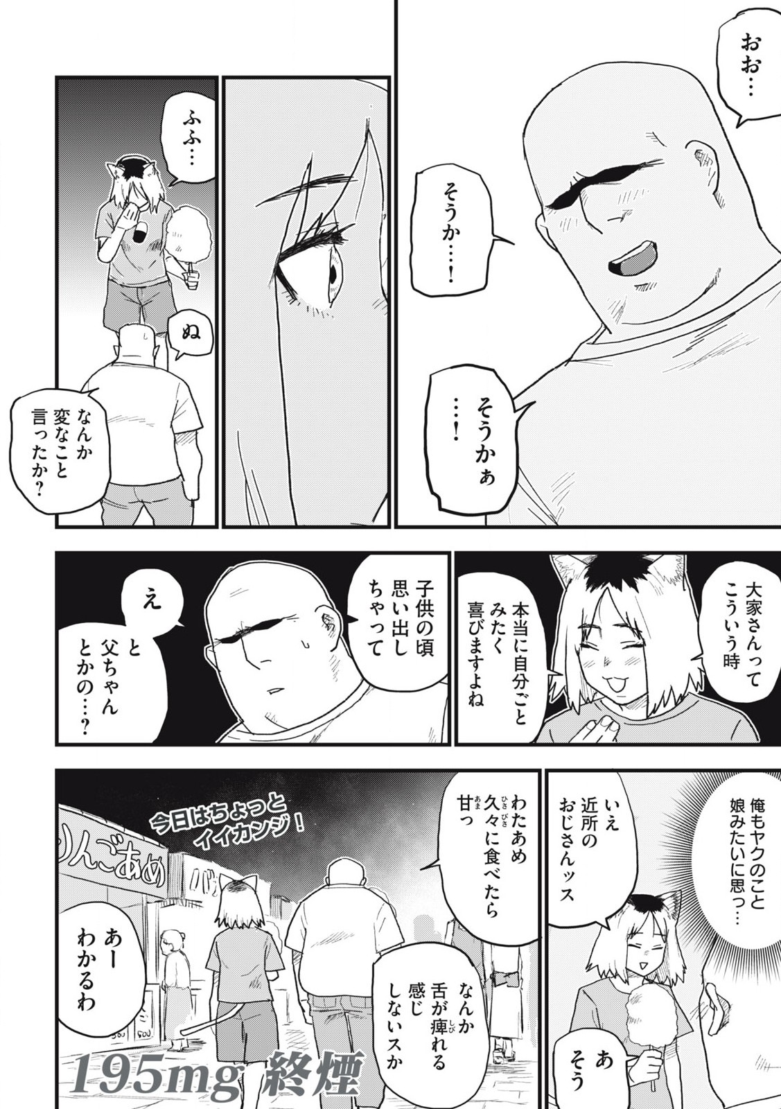 Read YANI NEKO Chapter 195 [High Quality / Full] - Page 8 - nicomanga.com