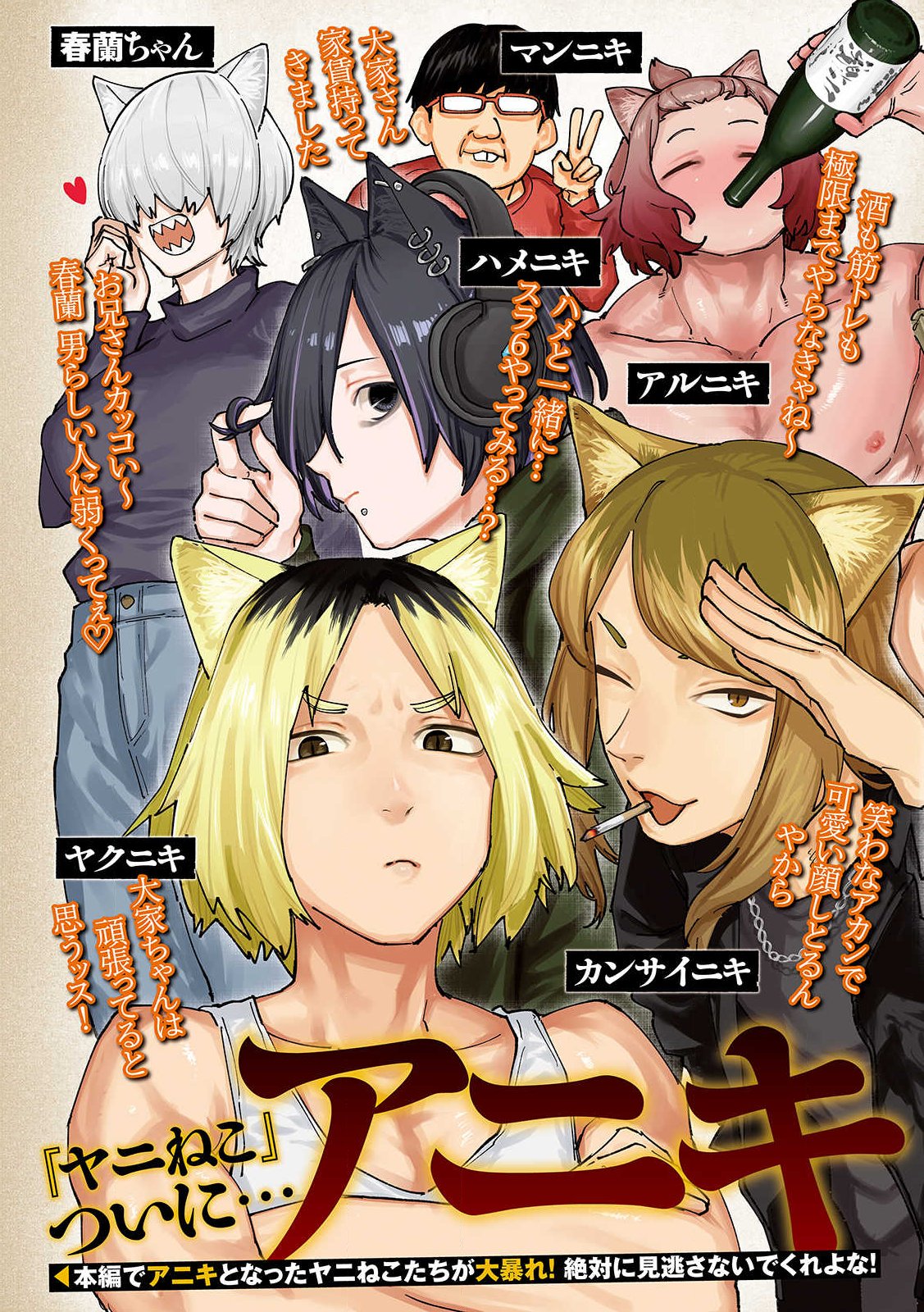 Read YANI NEKO Chapter 334 [High Quality / Full] - Page 3 - nicomanga.com