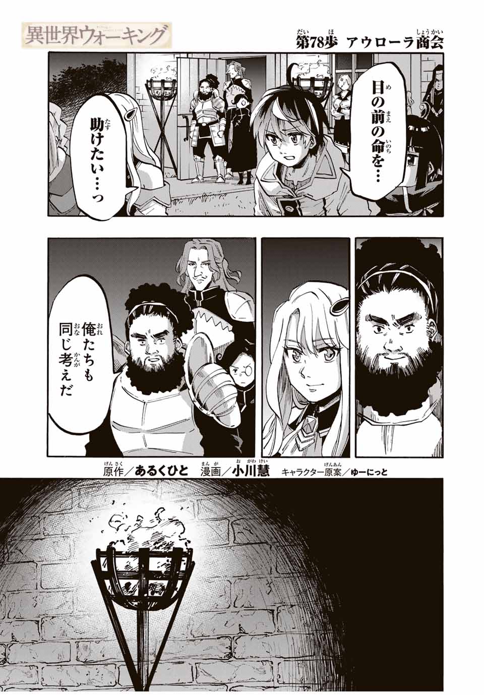 Read ISEKAI WALKING Chapter 78 [High Quality / Full] - Page 1 - nicomanga.com