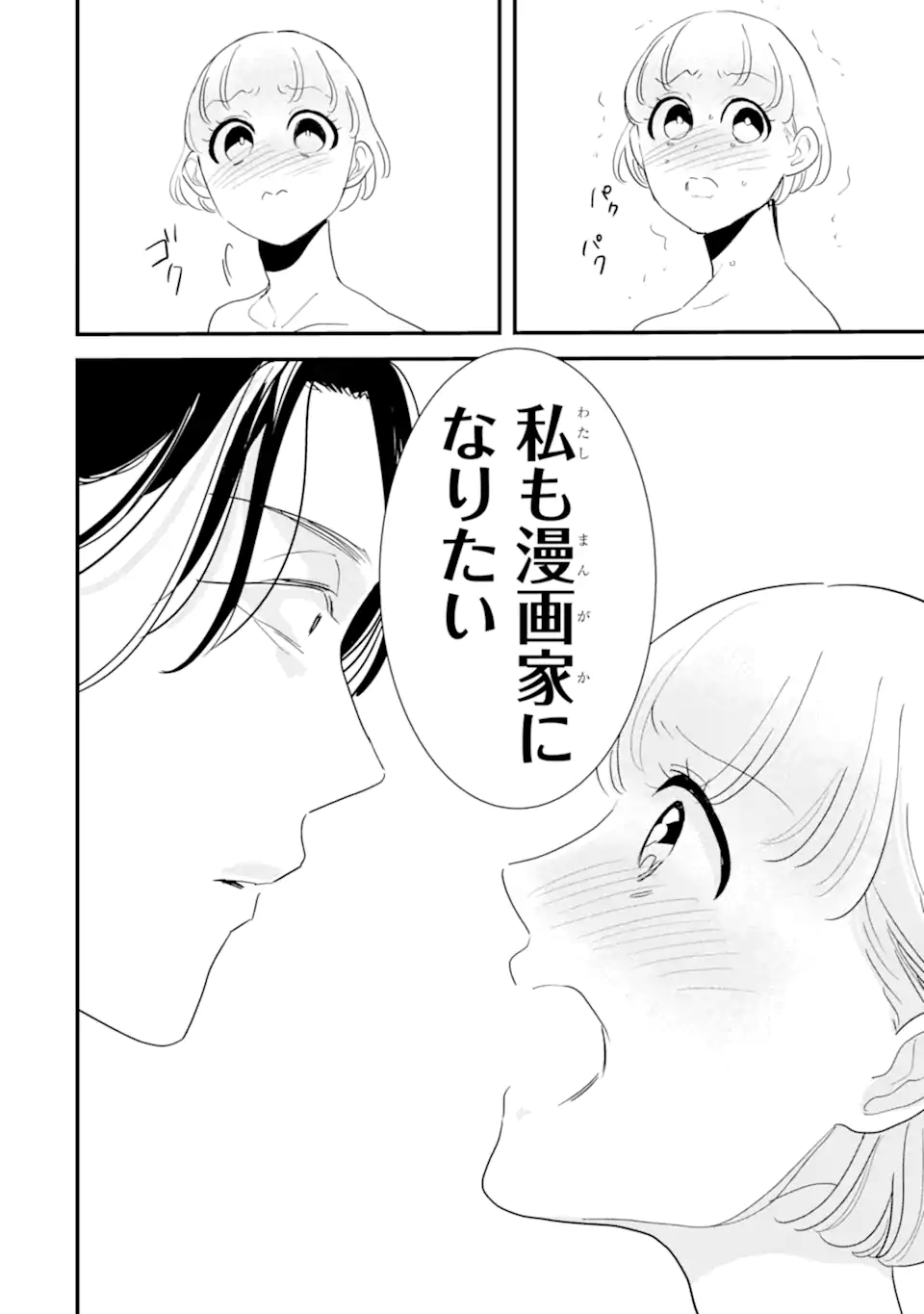 OSHI SEFU OSHI SEIYUU NO SEX FRIEND-NUMA Chapter 15.2 page 6 - nihonkuni.com