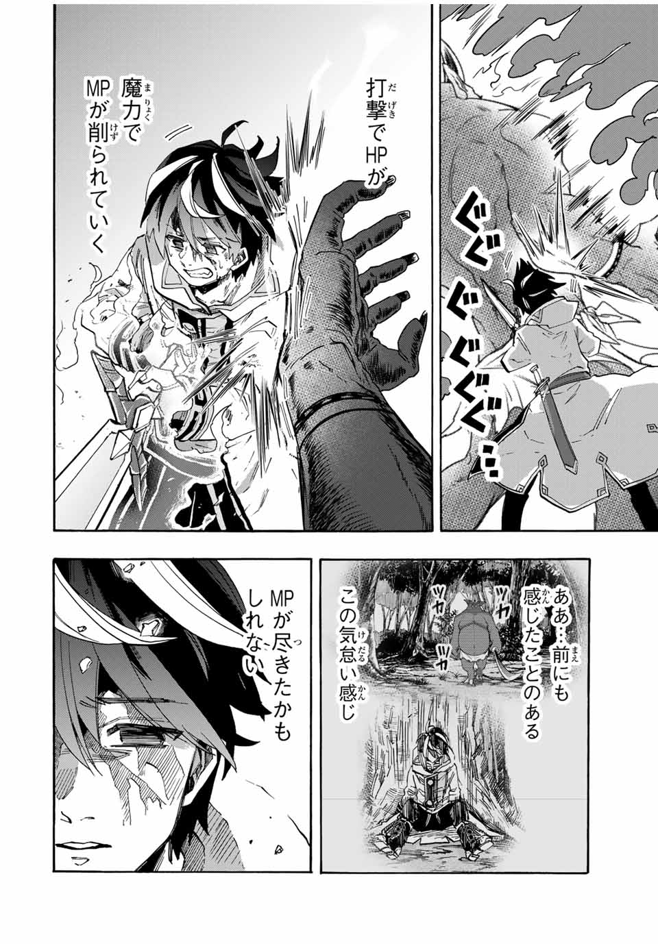 Read ISEKAI WALKING Chapter 87 [High Quality / Full] - Page 6 - nicomanga.com