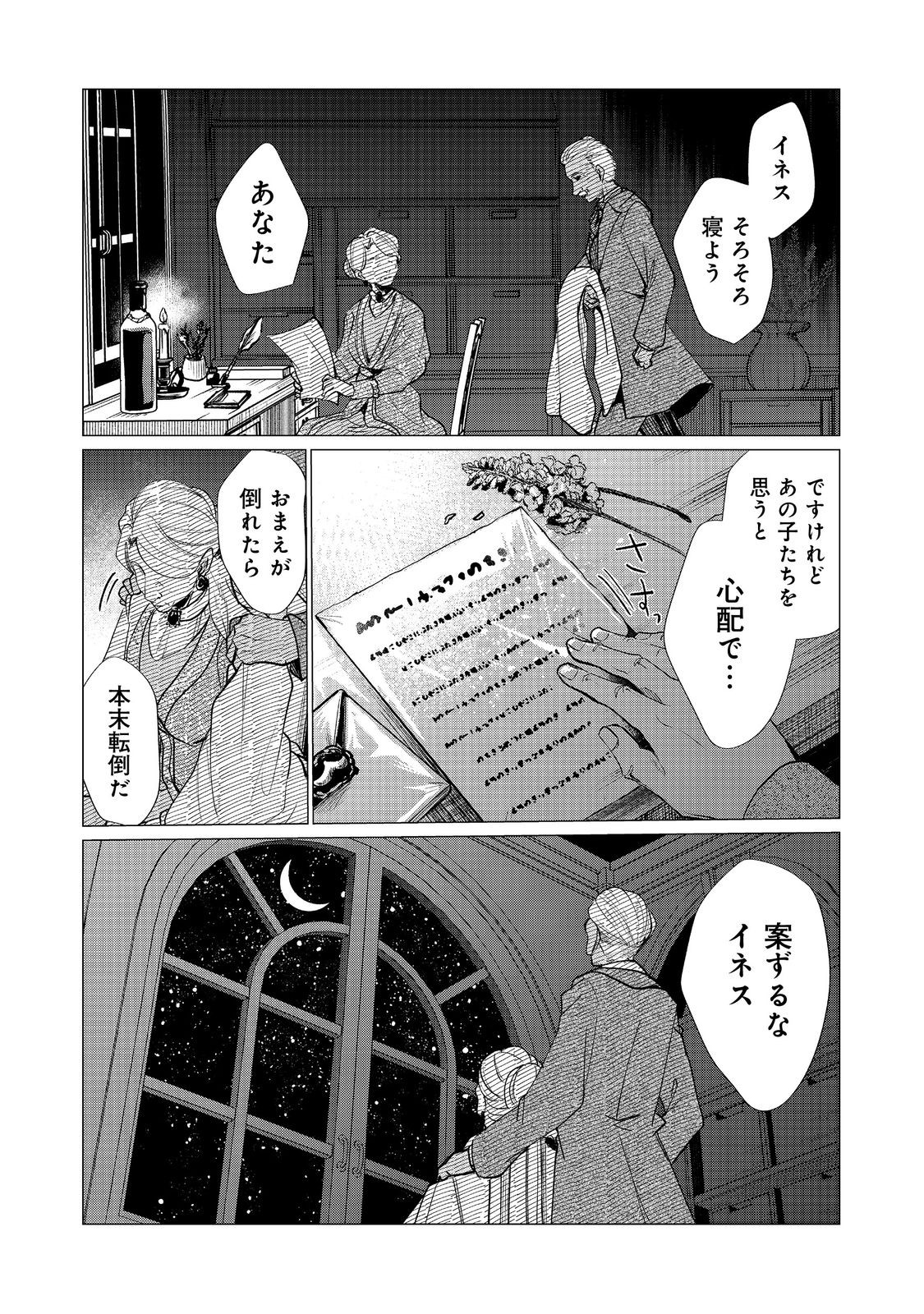 SOFUBO WO TAZUNETE IEDE KYOUDAI FUTARI TABI Chapter 4.2 page 9 - nihonkuni.com
