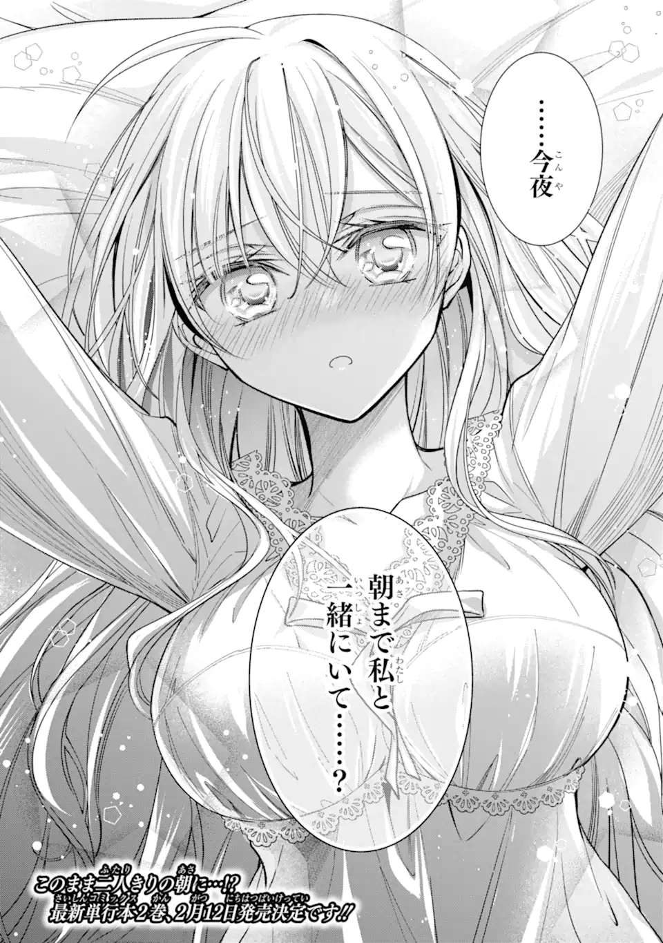 ORE GA KOKUHAKU SARETE KARA, OJOU NO YOUSU GA OKASHII. Chapter 7.3 page 12 - nihonkuni.com