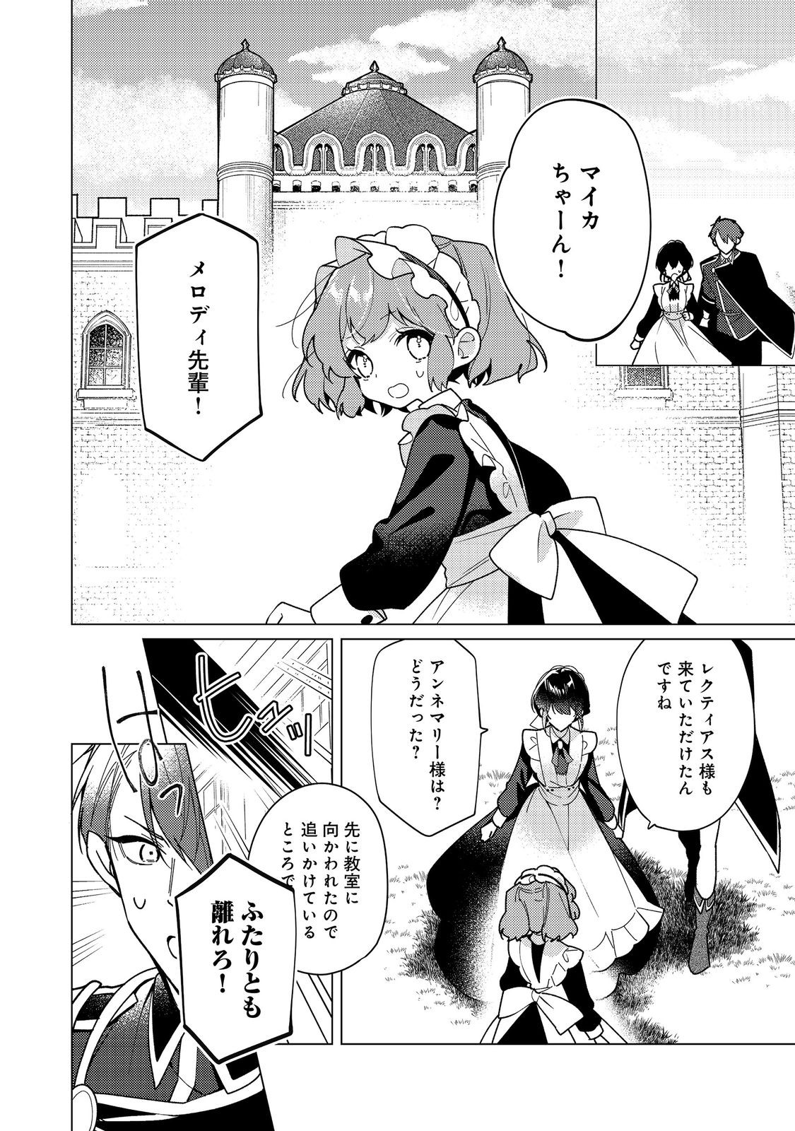 HEROINE? SEIJO? IIE, ALL WORKS MAID DESU (KO)! Chapter 34.1 page 2 - nihonkuni.com