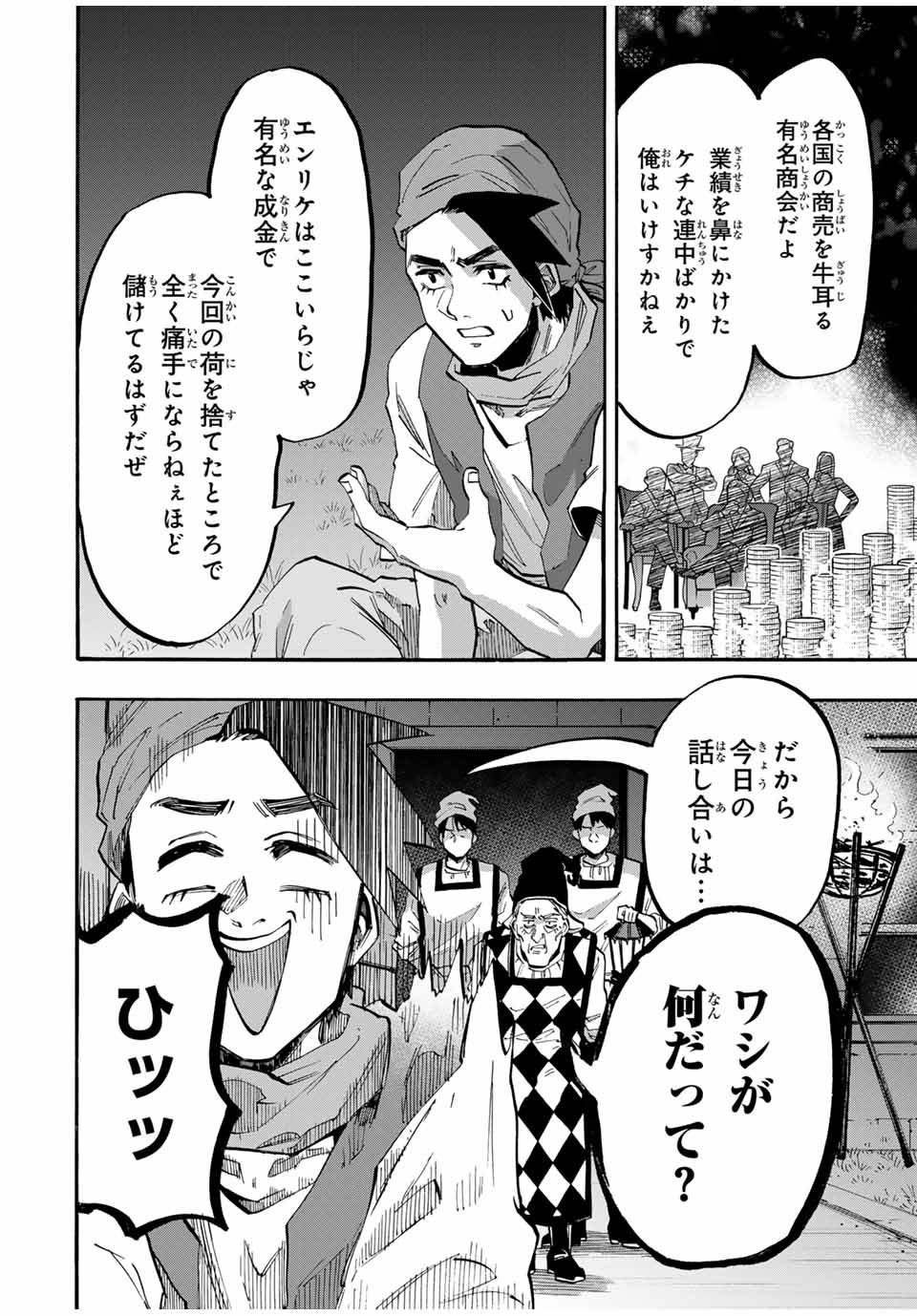 Read ISEKAI WALKING Chapter 78 [High Quality / Full] - Page 6 - nicomanga.com