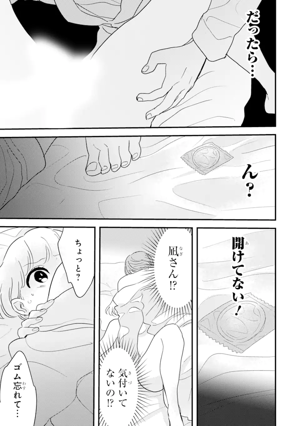 OSHI SEFU OSHI SEIYUU NO SEX FRIEND-NUMA Chapter 3 page 15 - nihonkuni.com