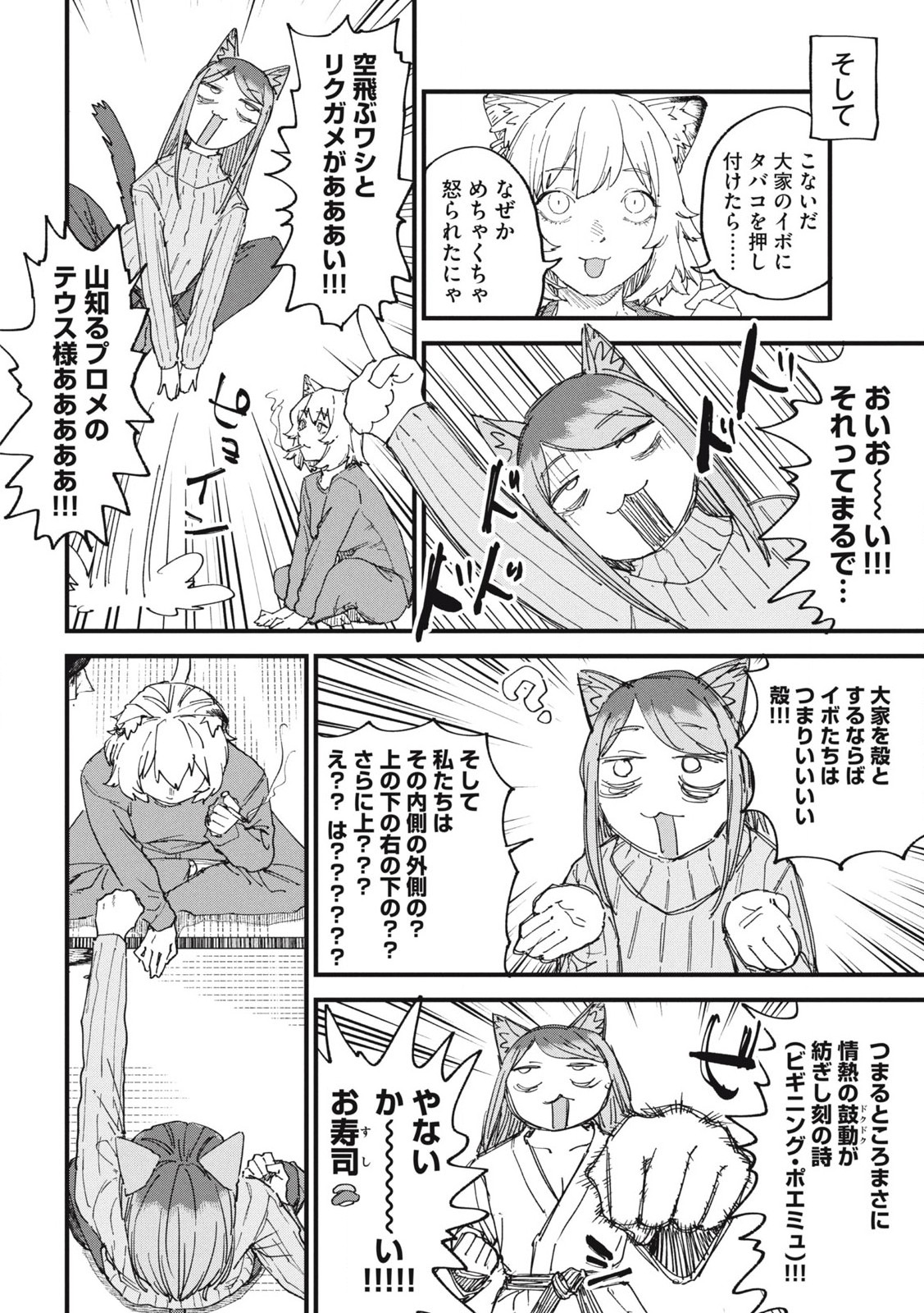 Read YANI NEKO Chapter 213 [High Quality / Full] - Page 4 - nicomanga.com