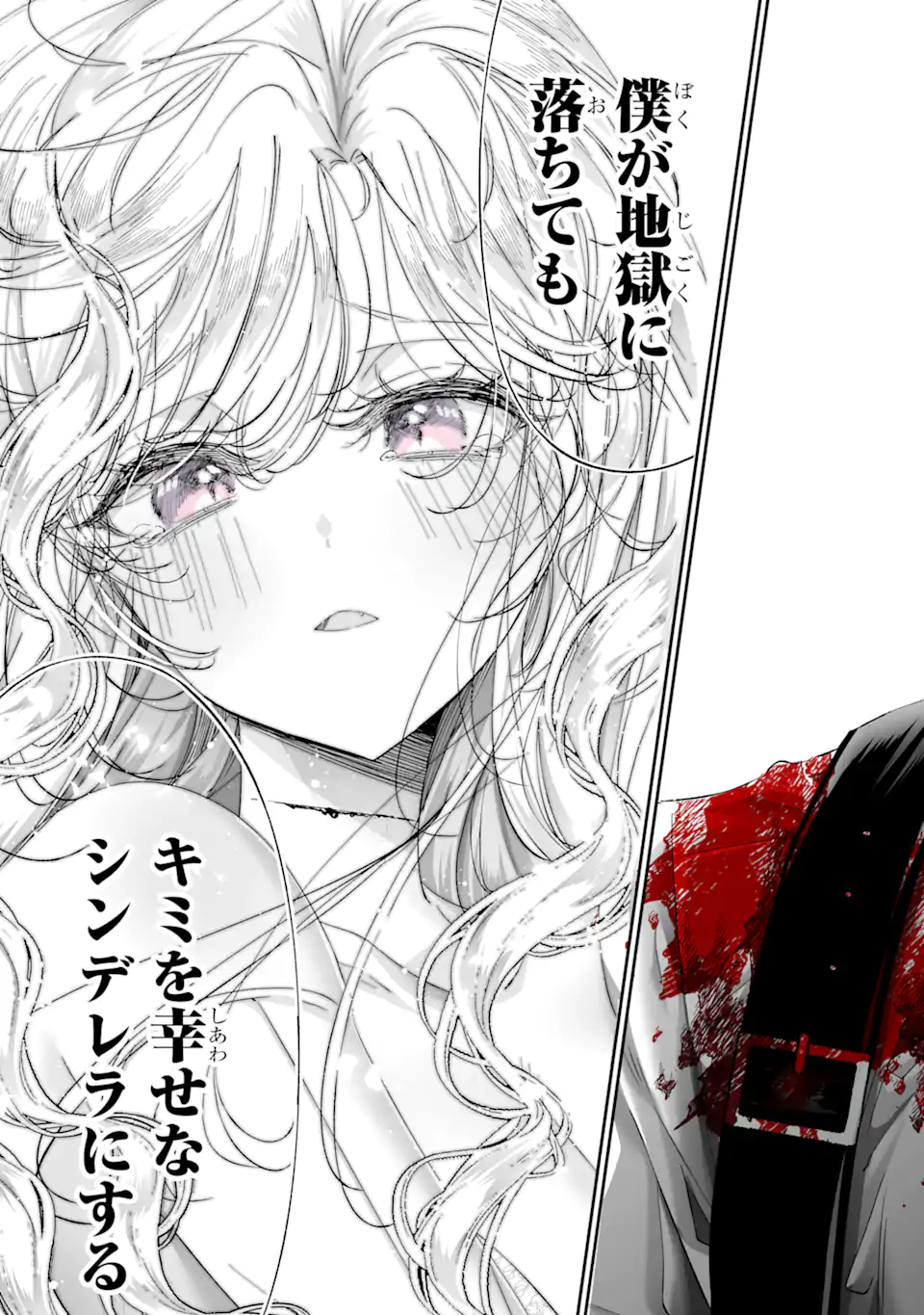 Read ASSASSIN & CINDERELLA Chapter 19.5 [High Quality / Full] - Page 11 - nicomanga.com