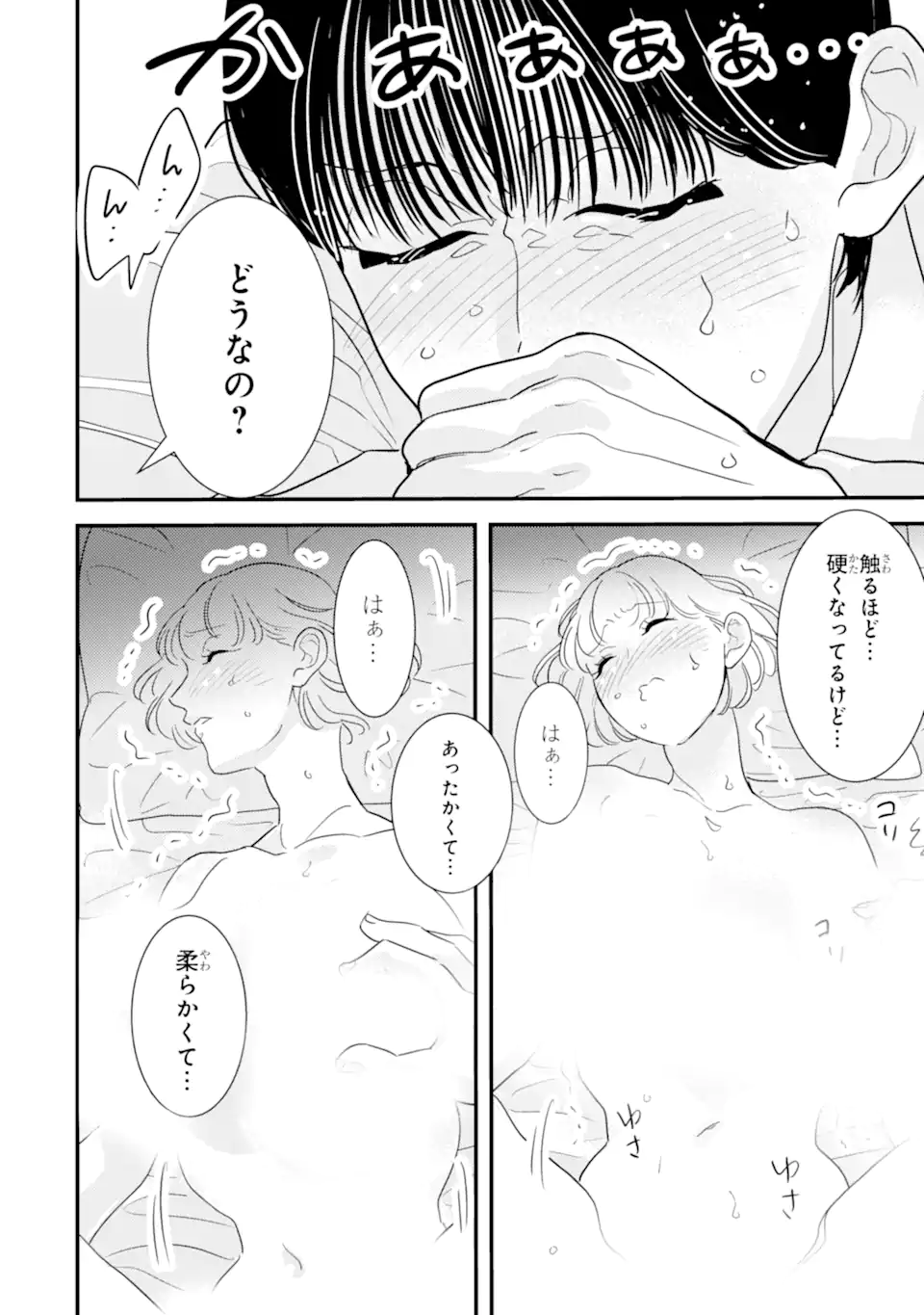 OSHI SEFU OSHI SEIYUU NO SEX FRIEND-NUMA Chapter 13.2 page 9 - nihonkuni.com