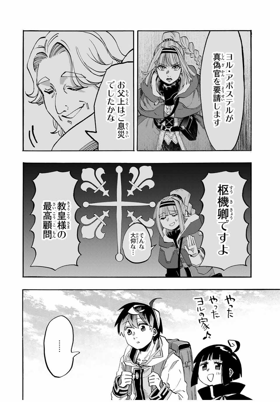 Read ISEKAI WALKING Chapter 109 [High Quality / Full] - Page 12 - nicomanga.com