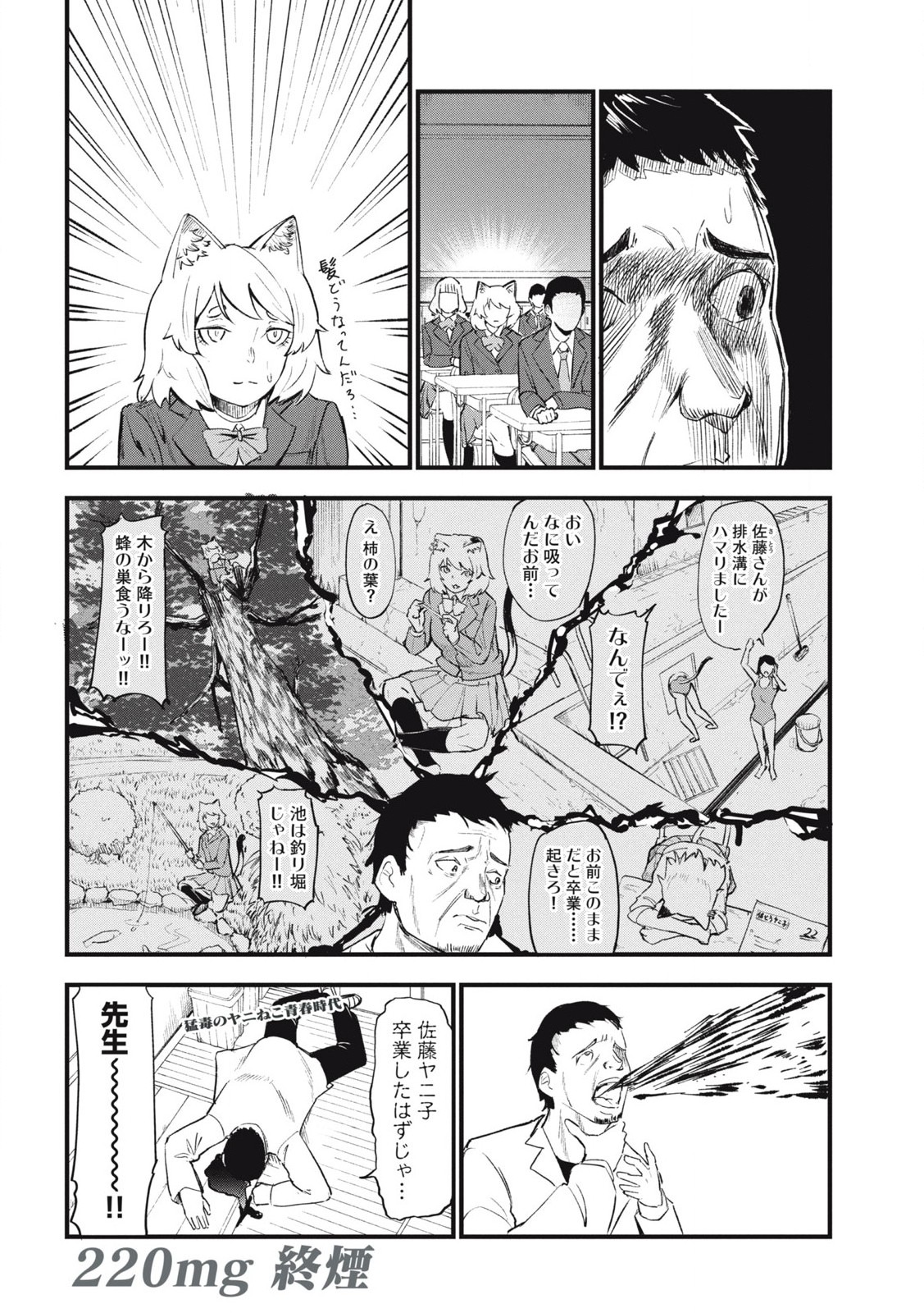 Read YANI NEKO Chapter 220 [High Quality / Full] - Page 4 - nicomanga.com