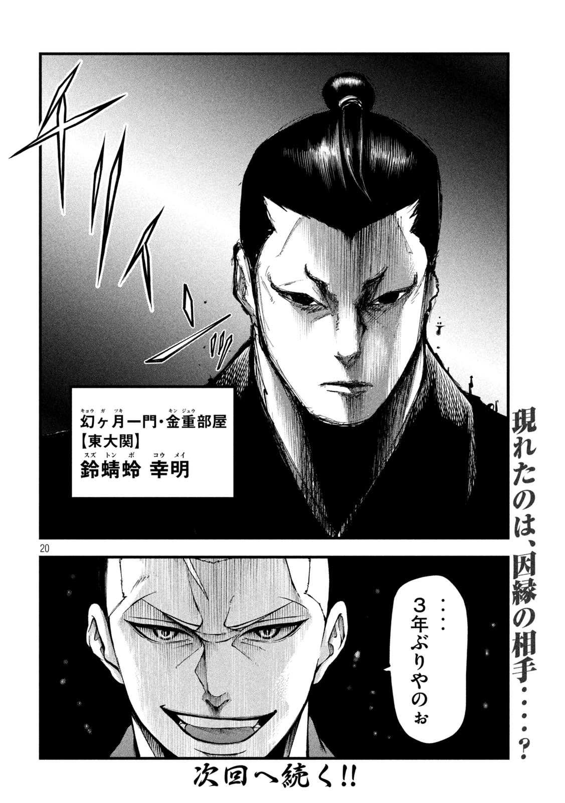 KAKURIKI Chapter 4 page 20 - nihonkuni.com
