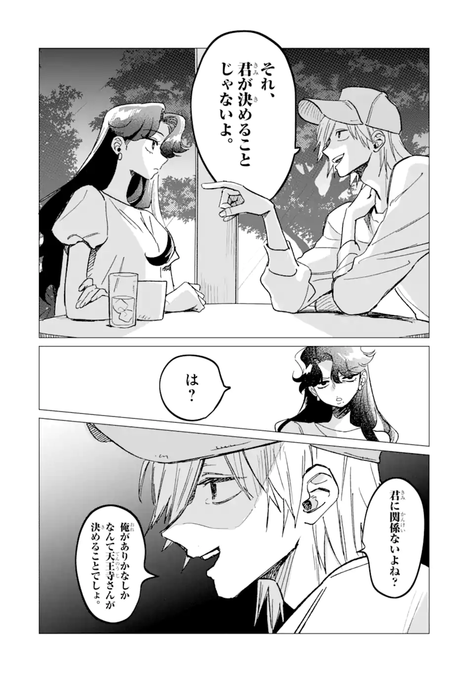 "KAWAII" WA, TOKIDOKI KURUSHII Chapter 7.1 page 4 - nihonkuni.com