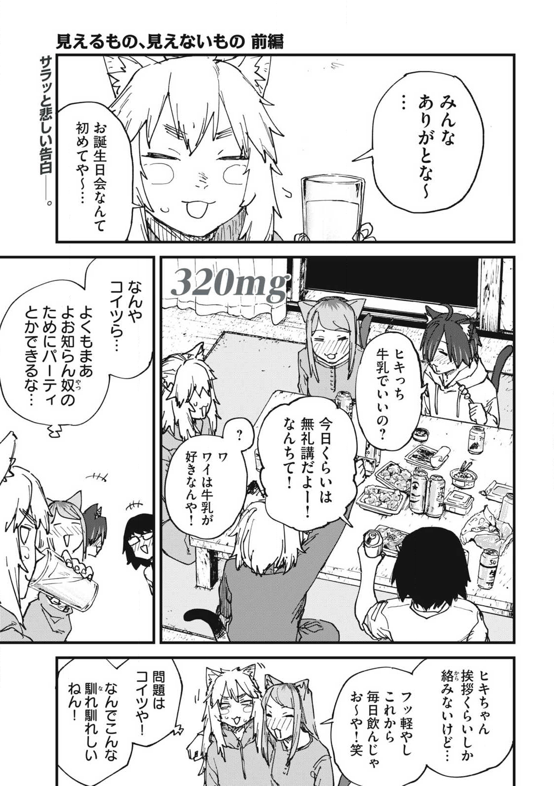 Read YANI NEKO Chapter 320 [High Quality / Full] - Page 1 - nicomanga.com