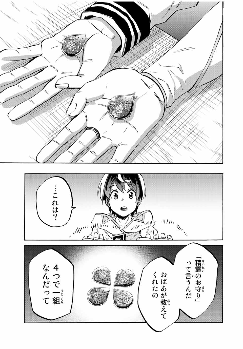 Read ISEKAI WALKING Chapter 22 [High Quality / Full] - Page 13 - nicomanga.com
