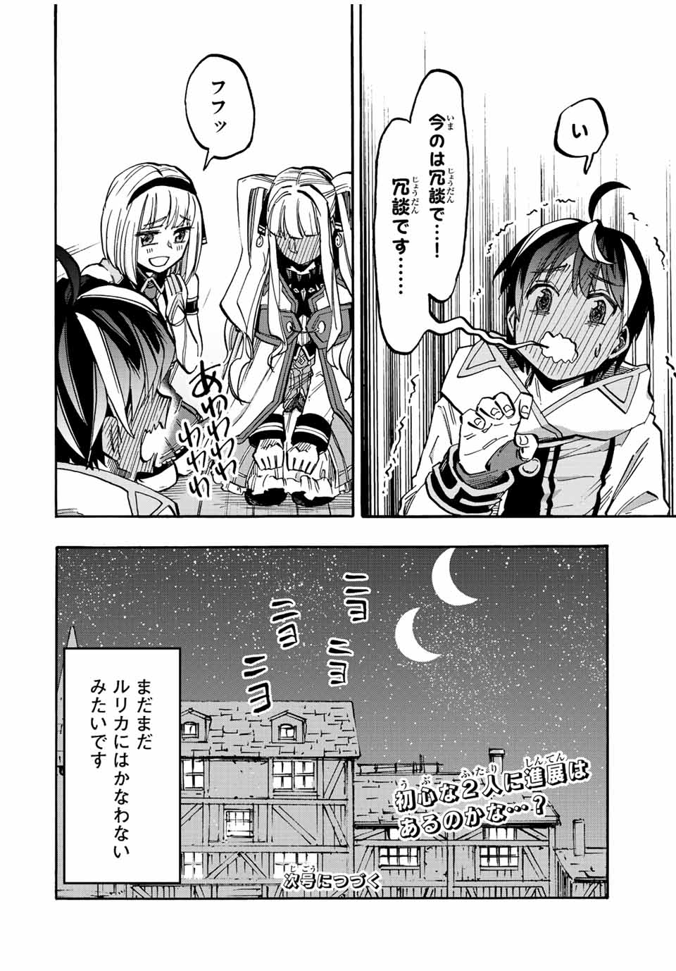 Read ISEKAI WALKING Chapter 36 [High Quality / Full] - Page 16 - nicomanga.com