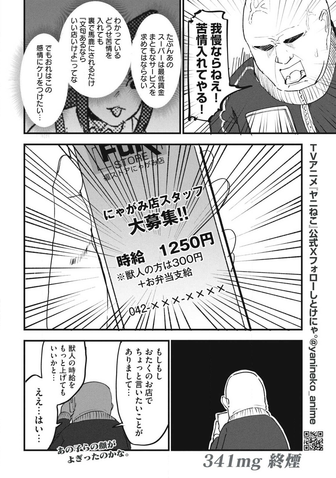Read YANI NEKO Chapter 341 [High Quality / Full] - Page 4 - nicomanga.com